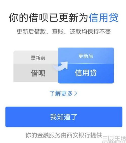 支付宝借呗已启动品牌隔离,原有服务将不受影响